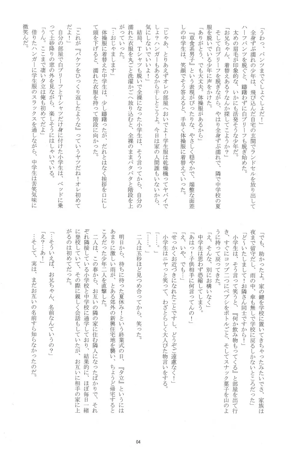 Otokonoko Hajimemashita ~Uminoie Takenoko~ 4ページ