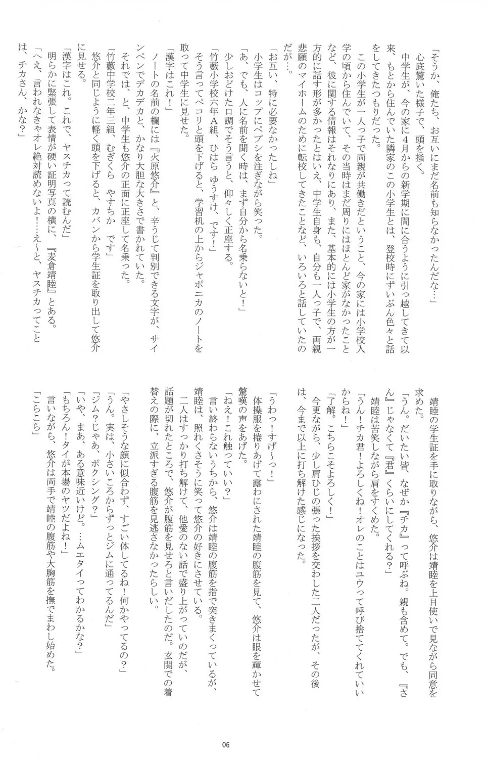 Otokonoko Hajimemashita ~Uminoie Takenoko~ 6ページ