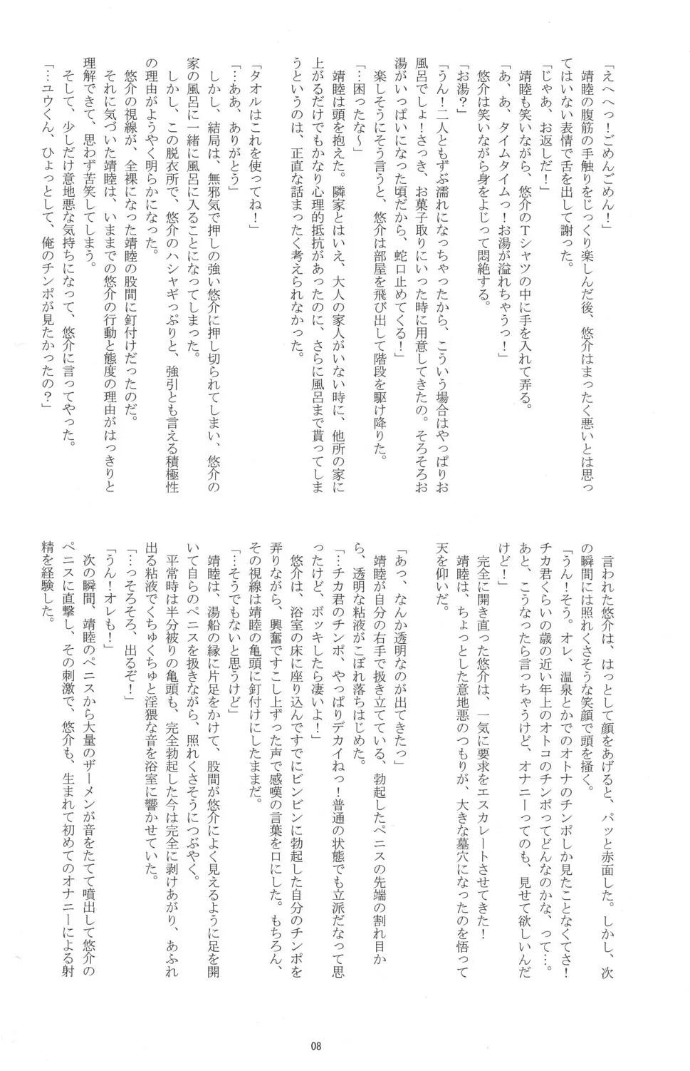 Otokonoko Hajimemashita ~Uminoie Takenoko~ 8ページ
