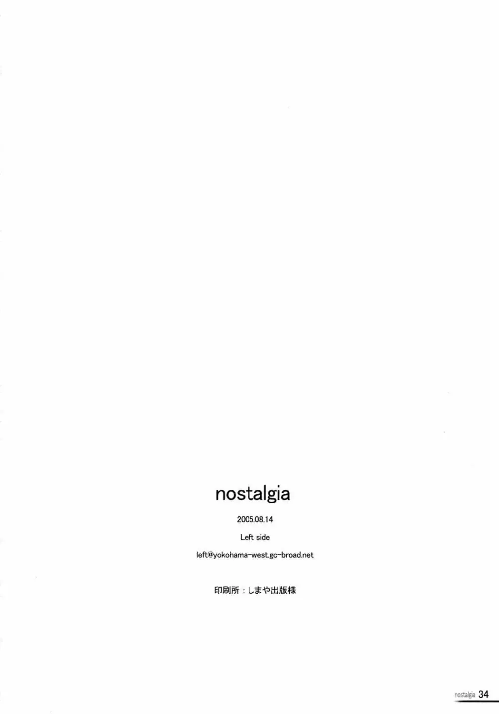 nostalgia 32ページ