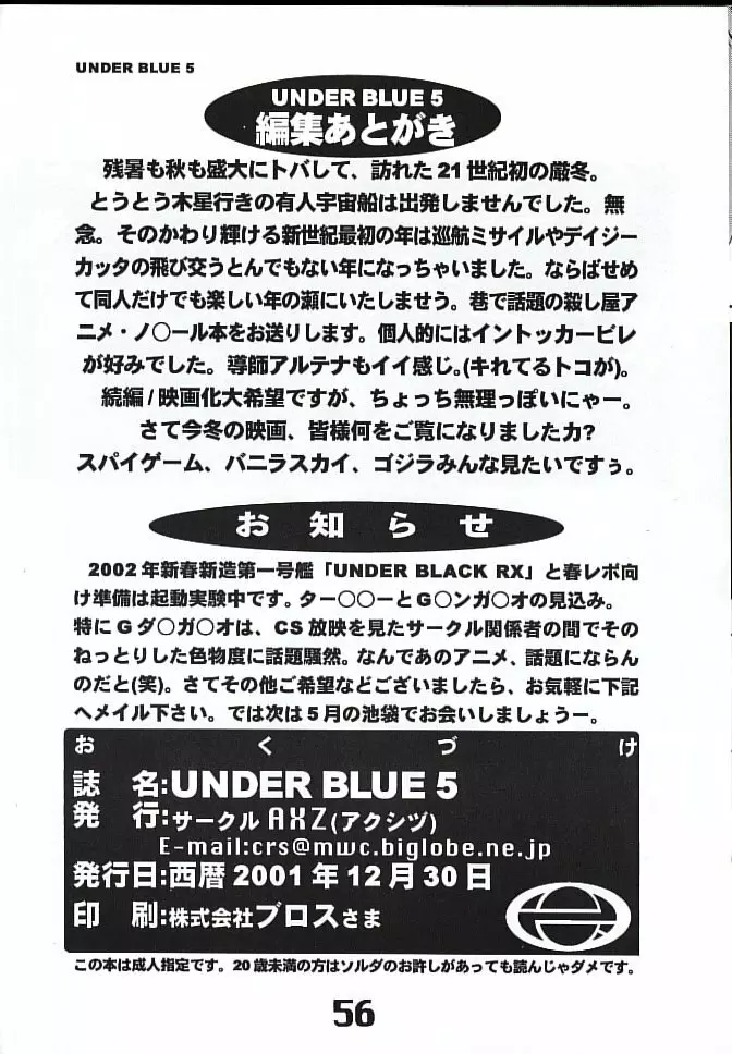 Under Blue 05 57ページ