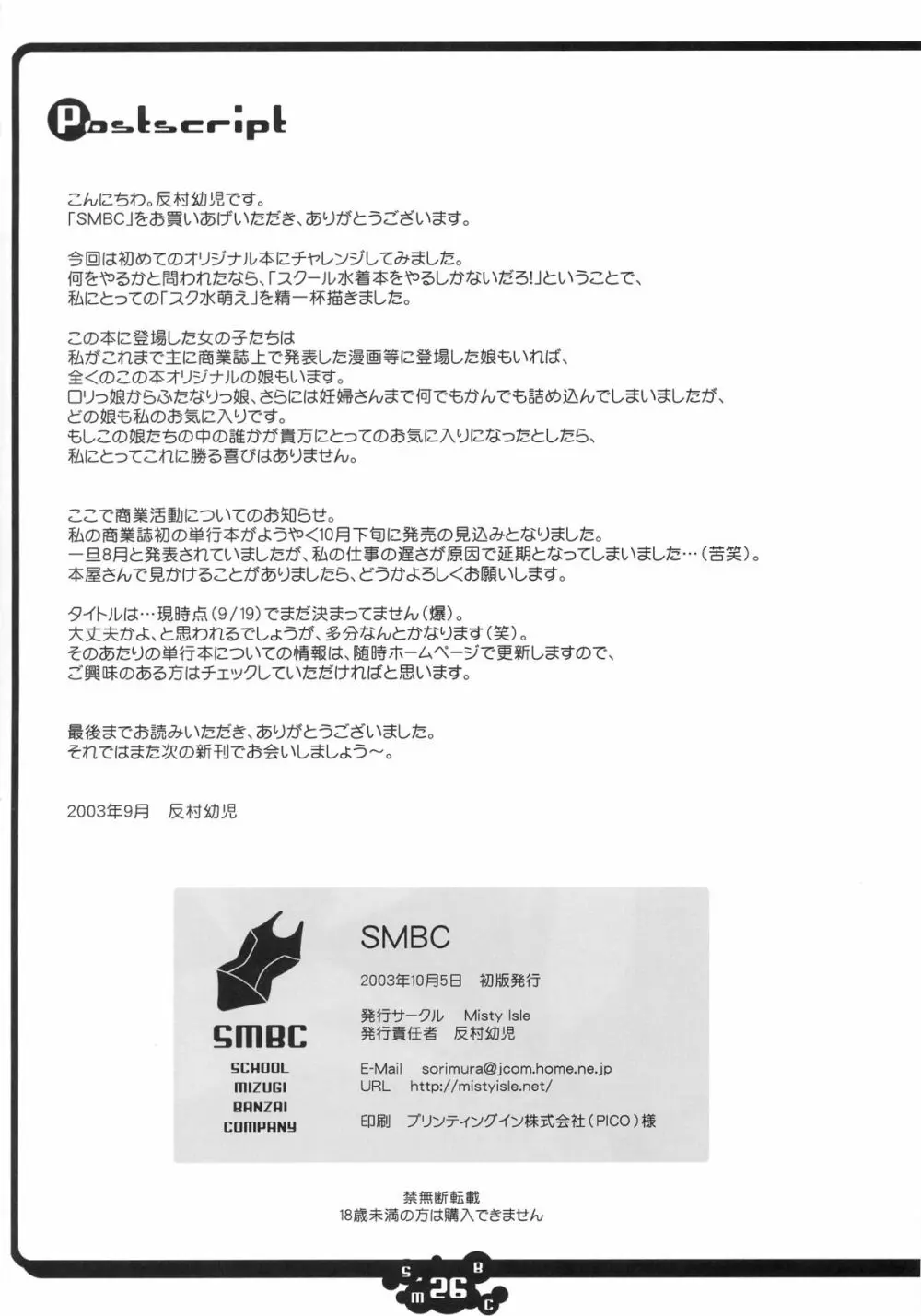 SMBC ～School Mizugi Banzai Company～ 26ページ