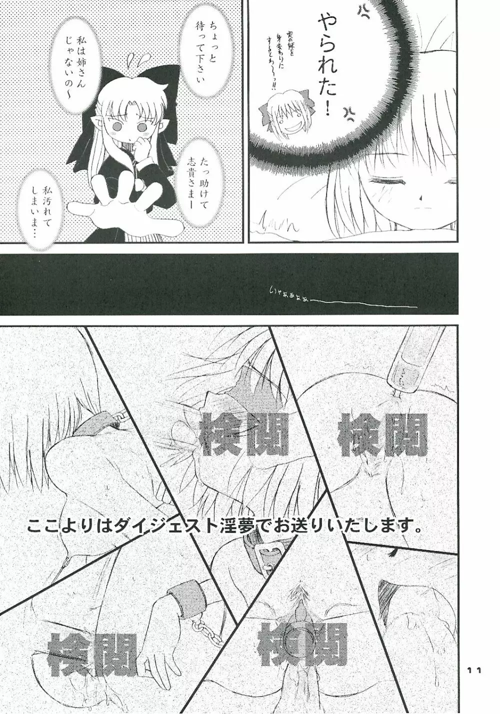 BEAST FROM THE MISAKICHO 11ページ