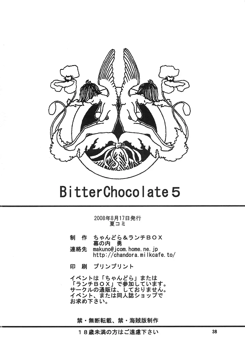 LUNCH BOX 92 – Bitter Chocolate5 37ページ