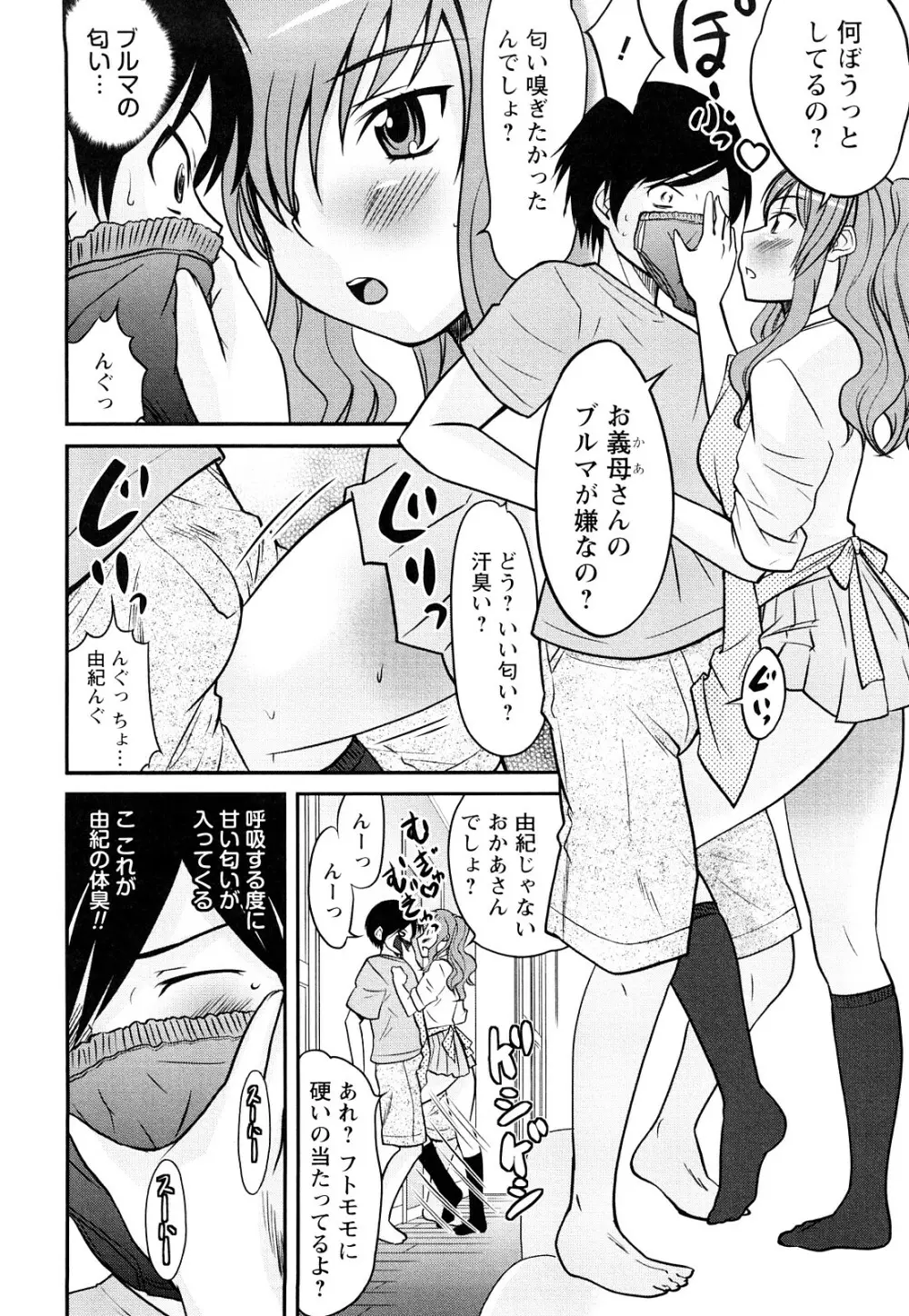 童貞びゅるびゅる 141ページ