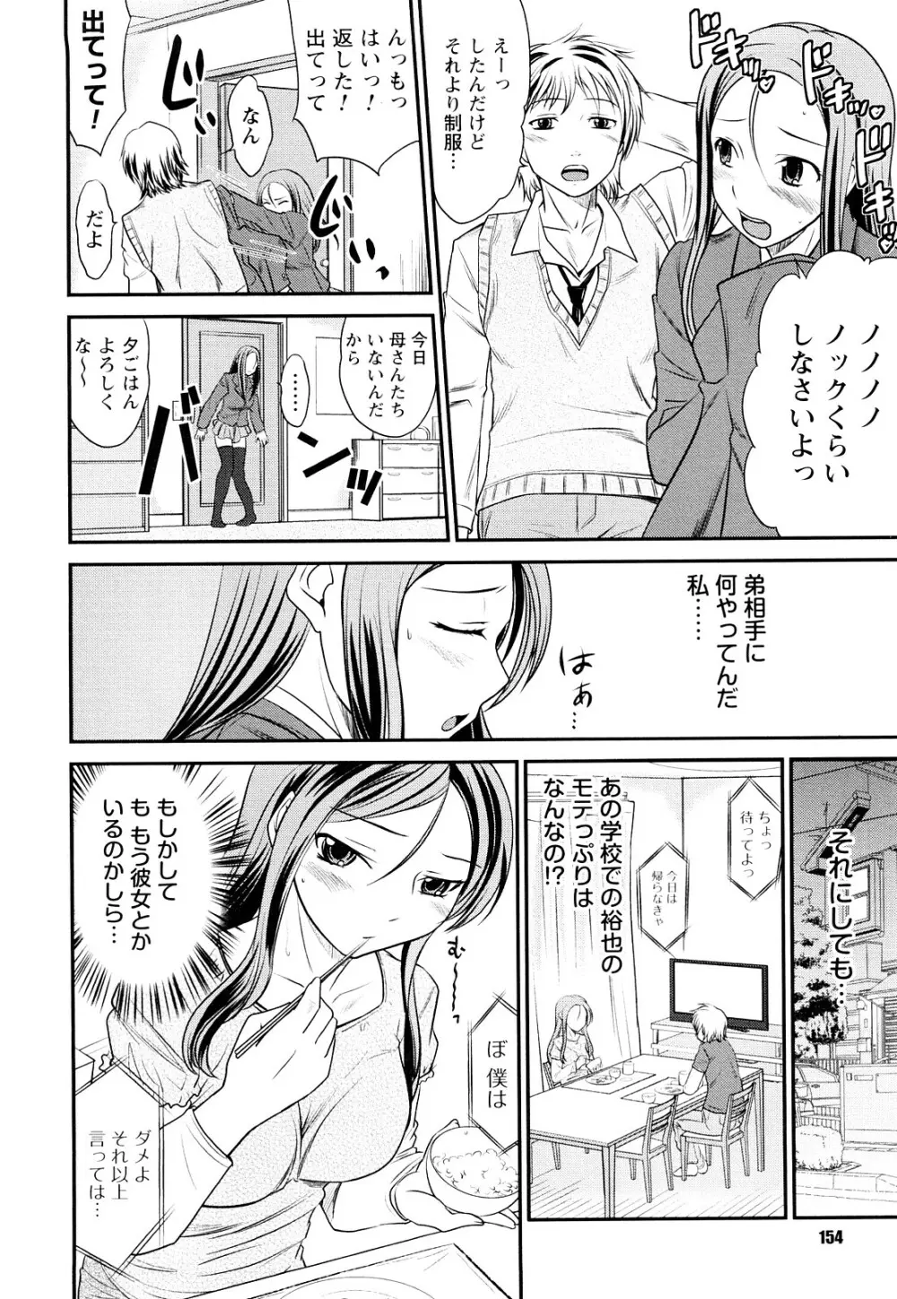 童貞びゅるびゅる 155ページ