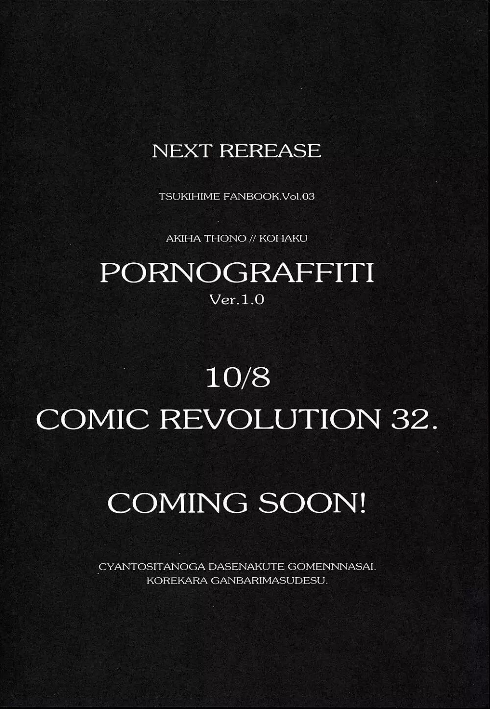 PORNOGRAFFITI Ver.0.5 33ページ