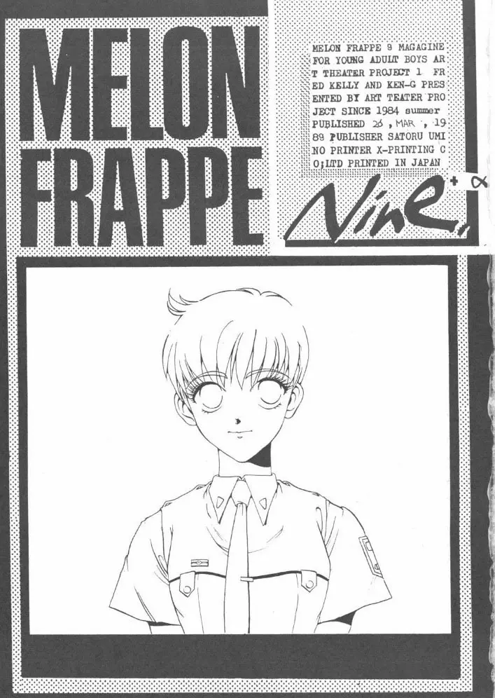 Melon Frappe 9 + α 2ページ