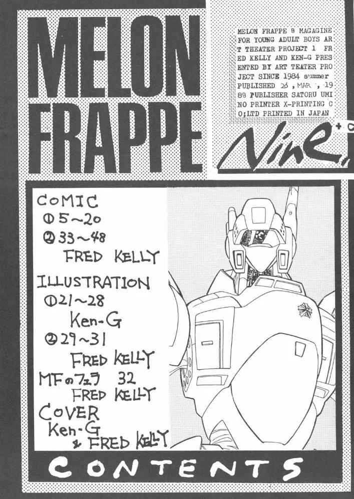 Melon Frappe 9 + α 3ページ