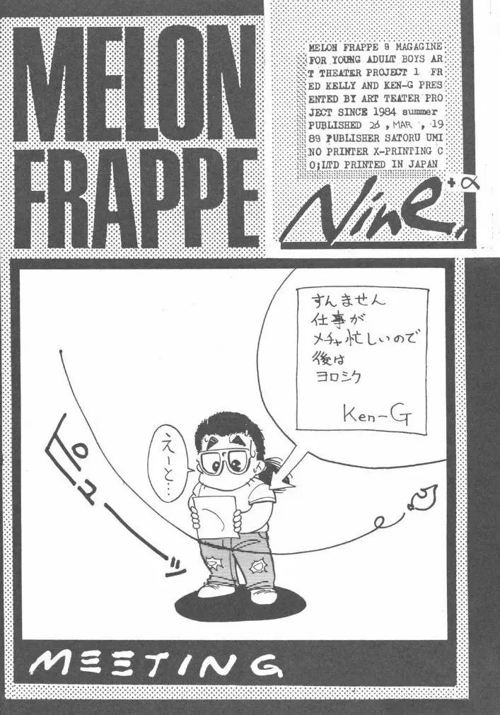 Melon Frappe 9 + α 48ページ