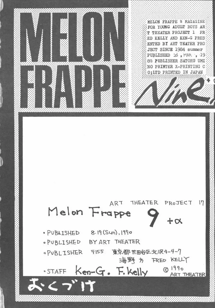Melon Frappe 9 + α 98ページ