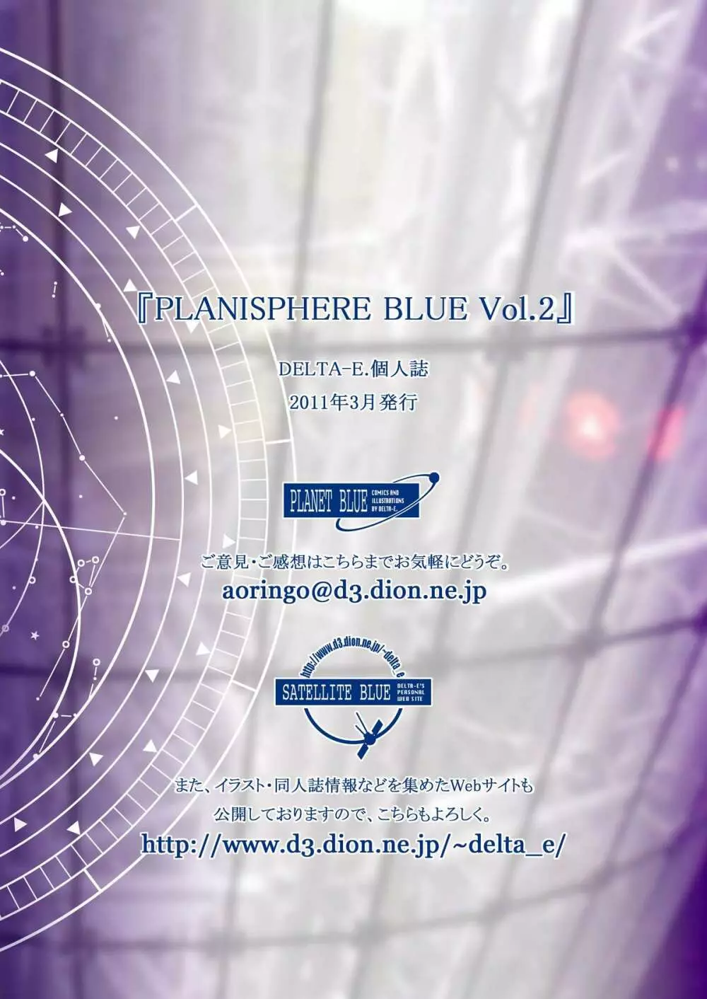 PLANISPHERE BLUE Vol.2 64ページ