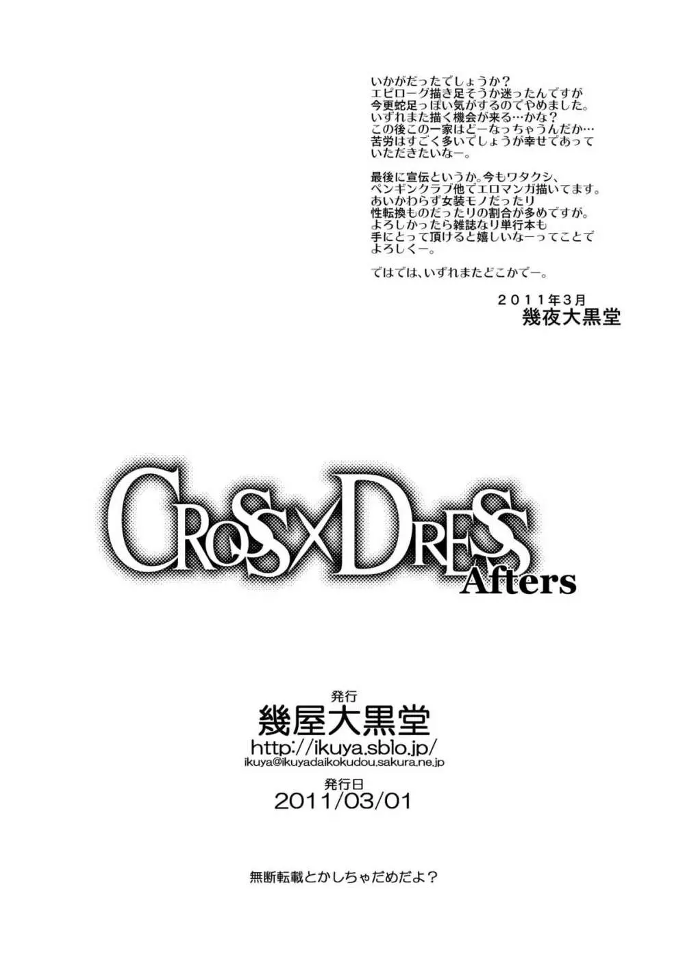 CROSS×DRESS Afters 141ページ