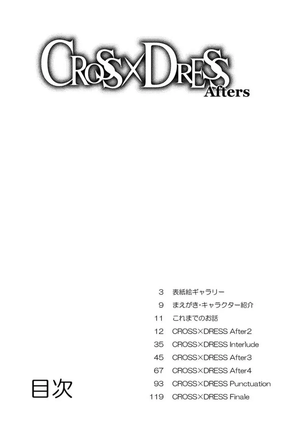 CROSS×DRESS Afters 7ページ