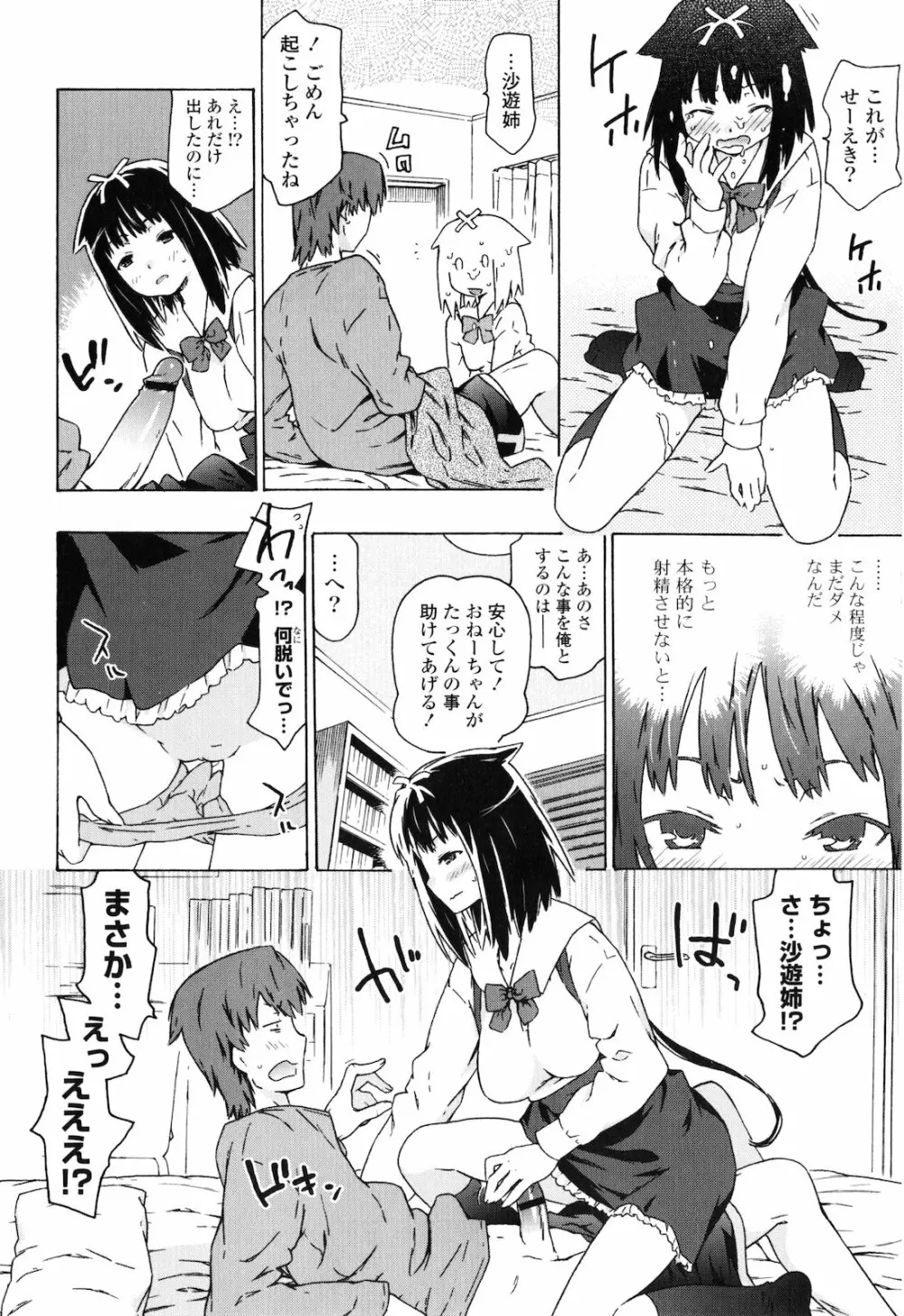 お姉ちゃんと妹は俺の嫁 135ページ