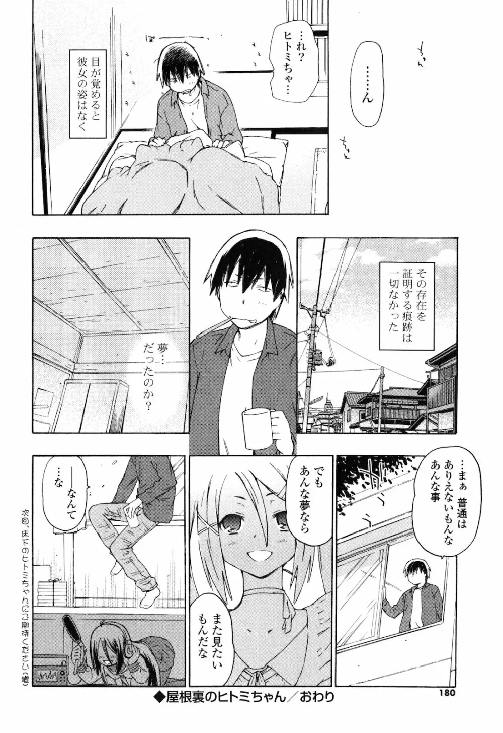 お姉ちゃんと妹は俺の嫁 179ページ