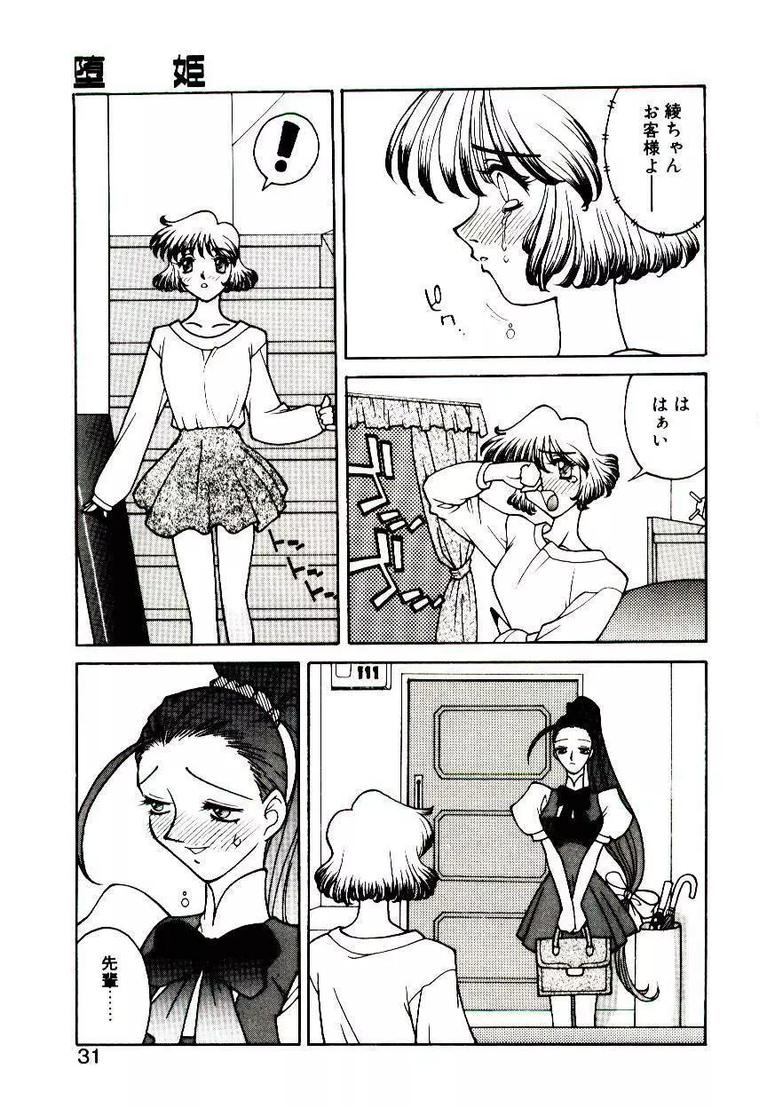 堕姫 29ページ