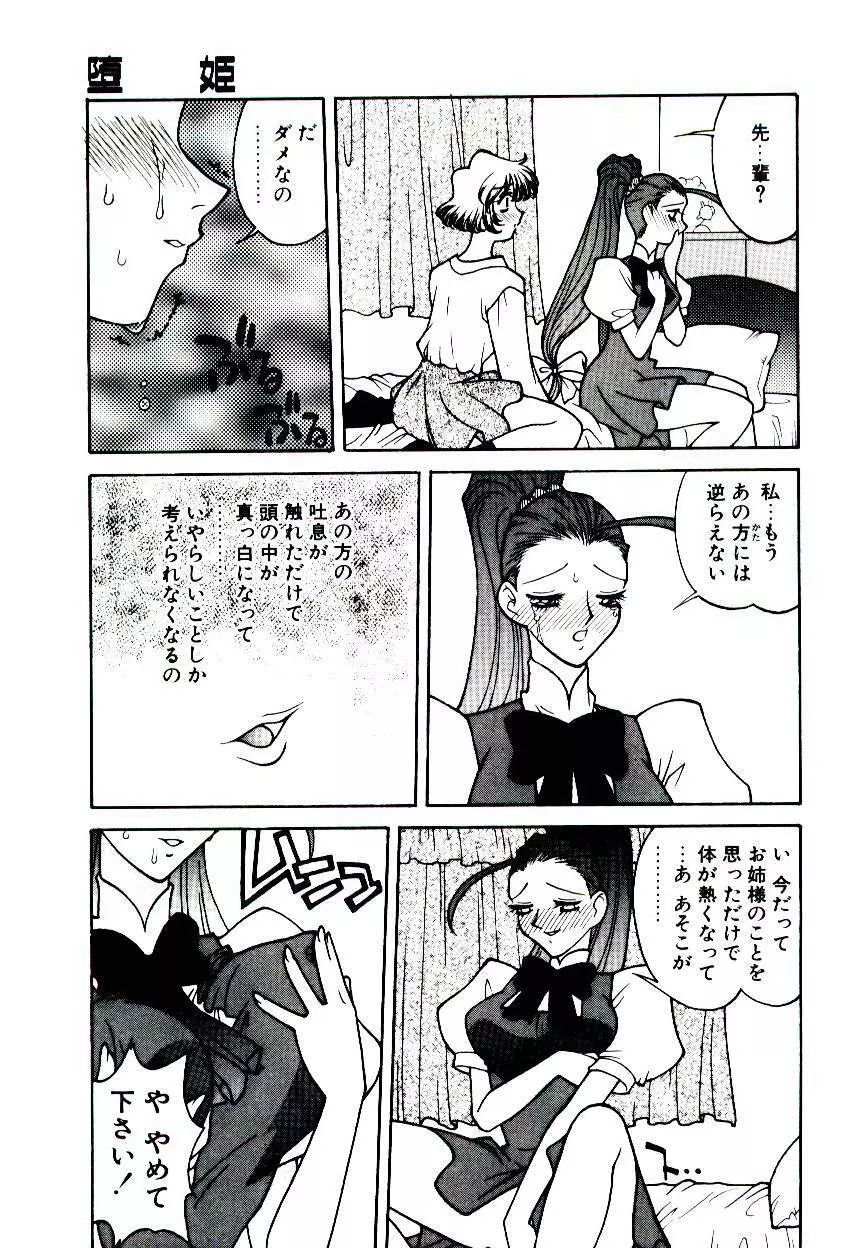 堕姫 31ページ