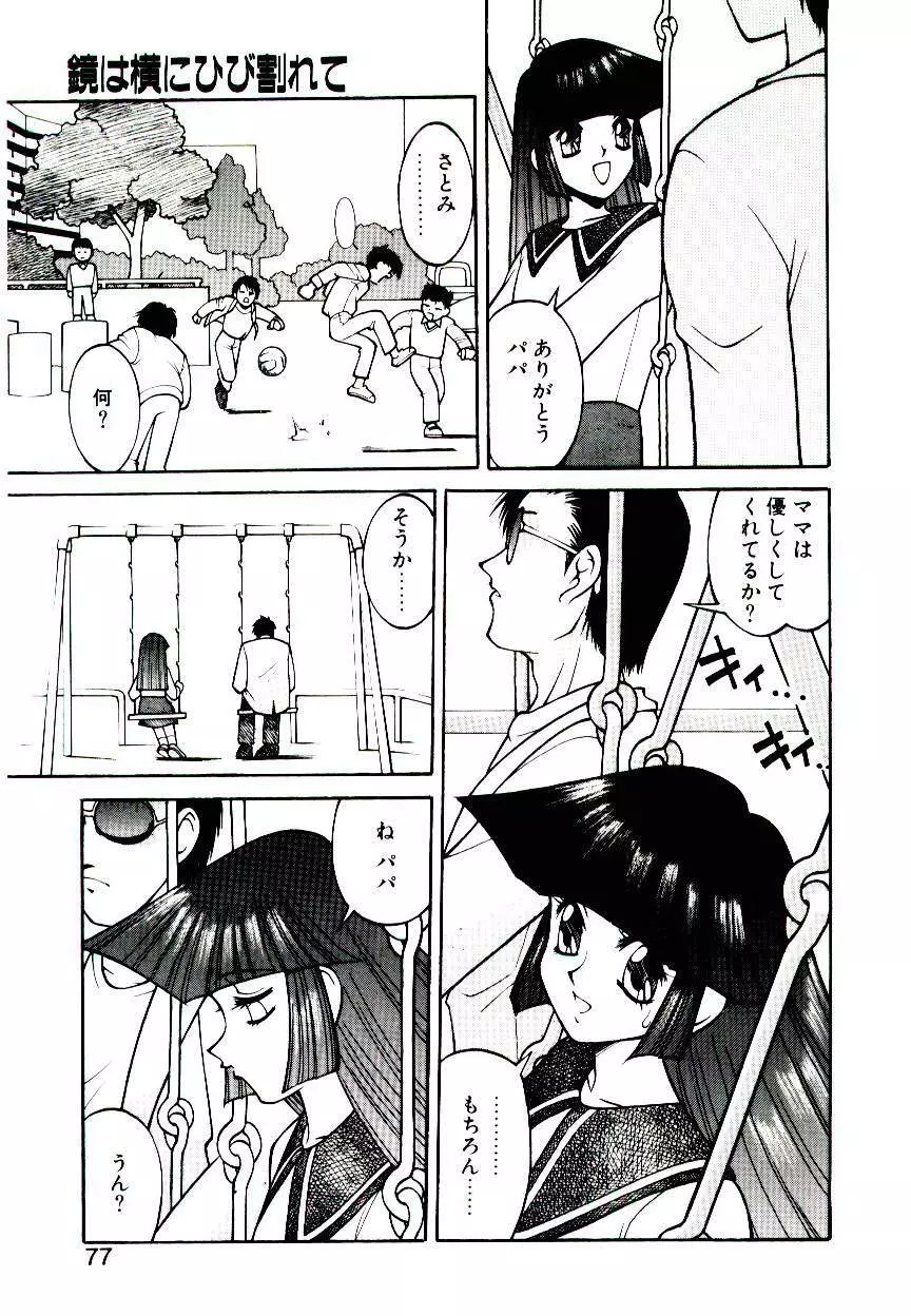 堕姫 75ページ