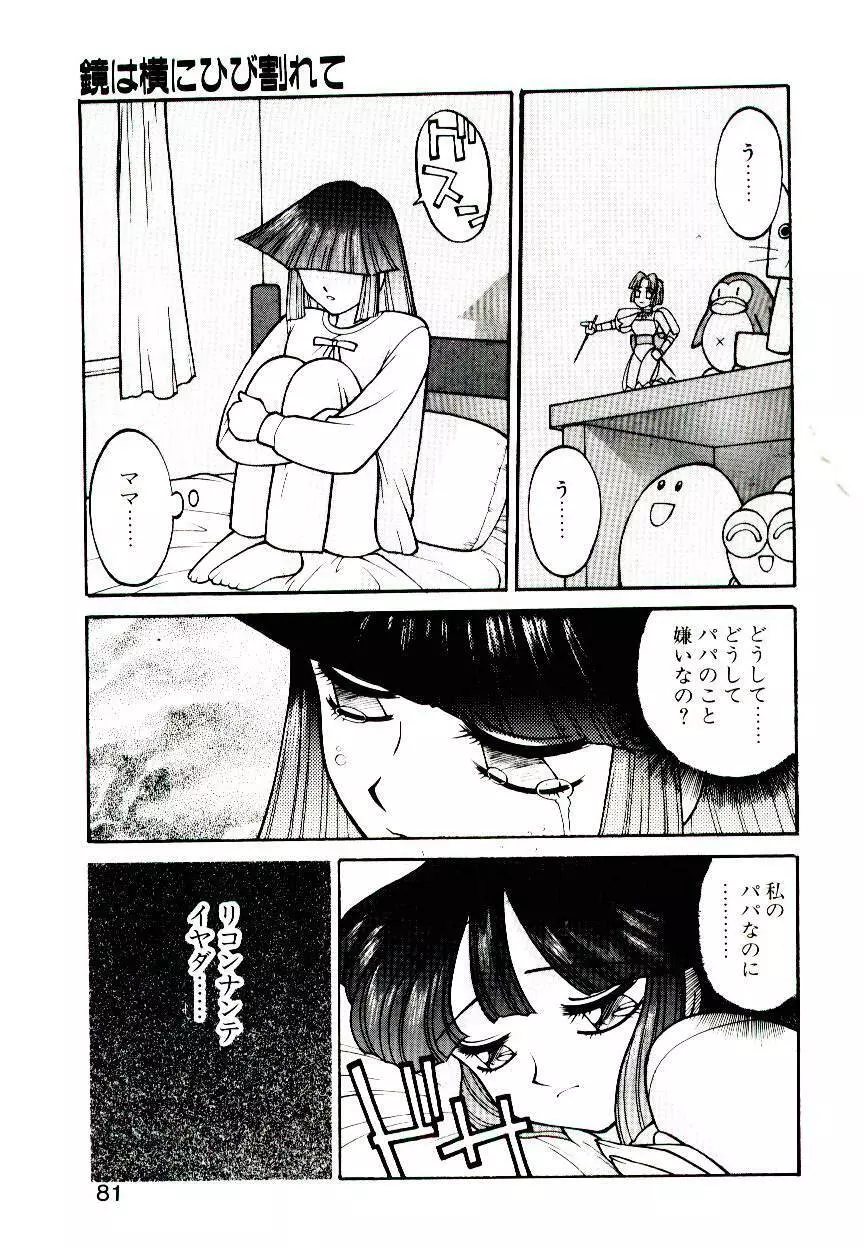 堕姫 79ページ