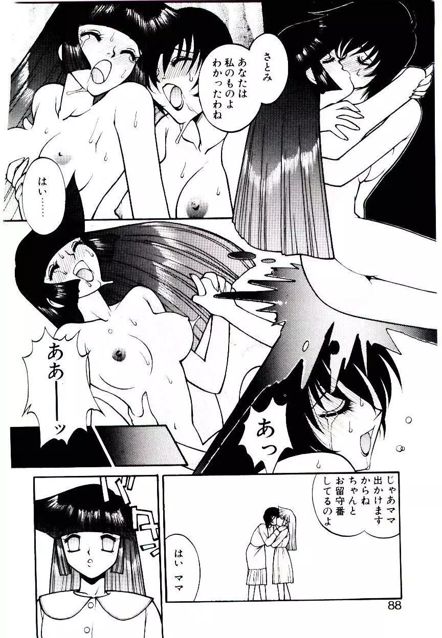 堕姫 86ページ