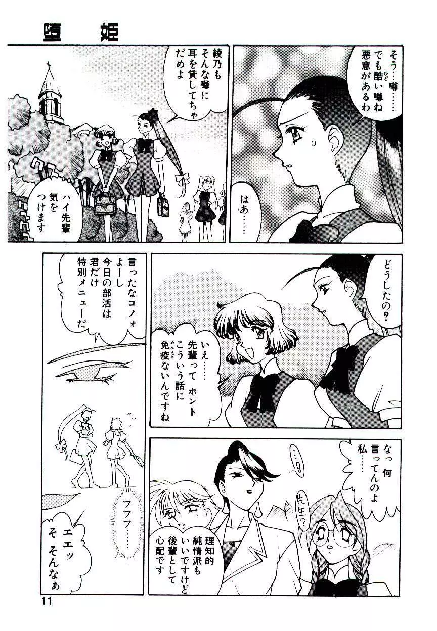 堕姫 9ページ