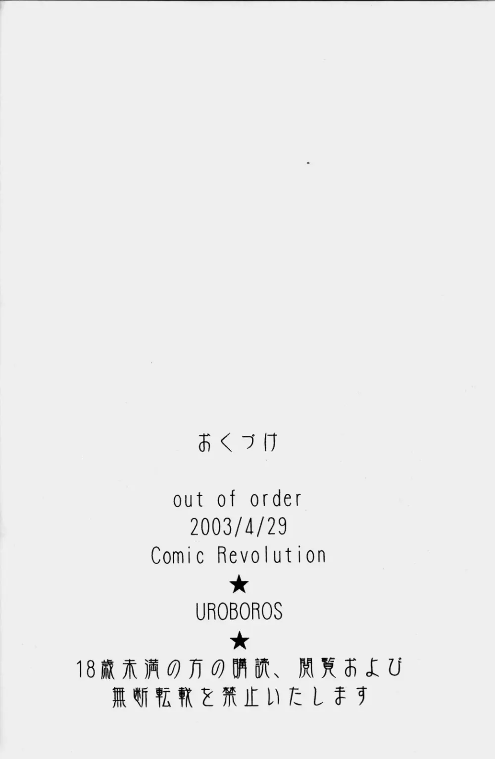 out of order 19ページ