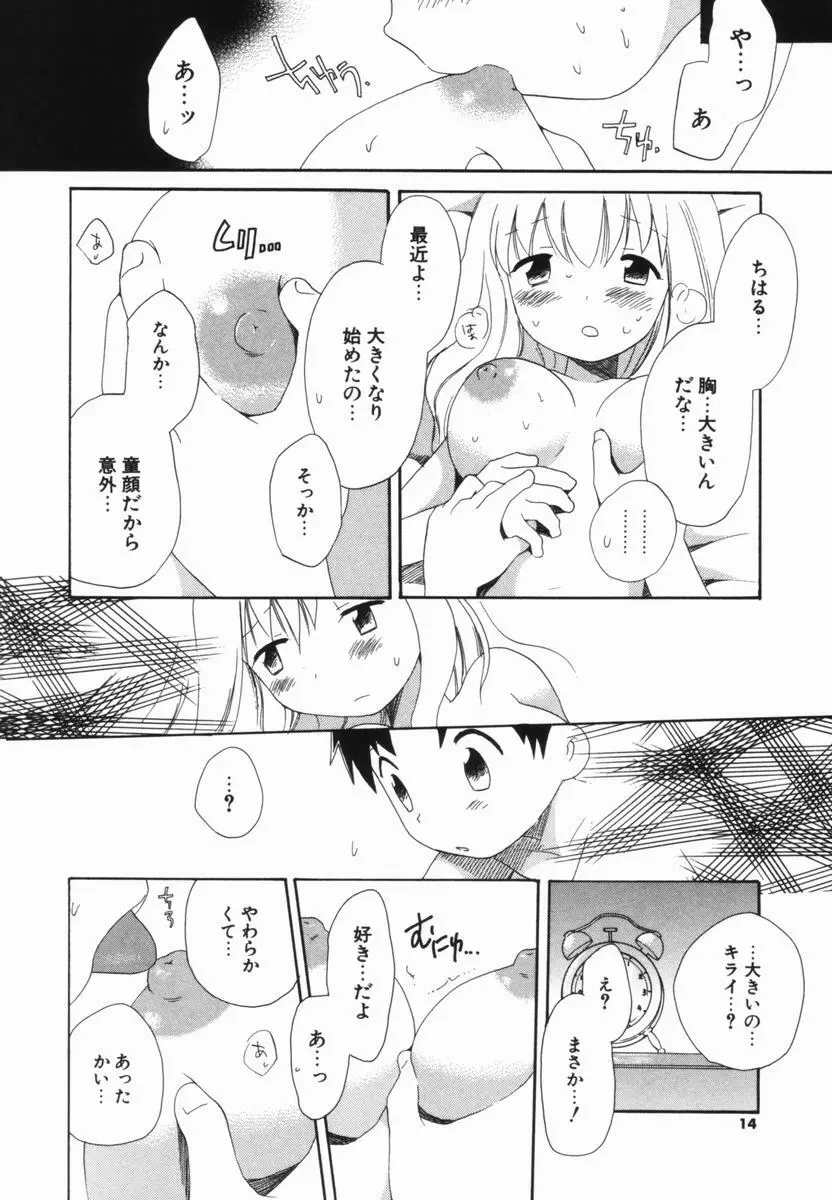 はじらいピンク 13ページ