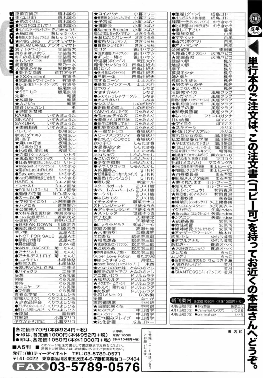 COMIC MUJIN 2011年4月号 626ページ