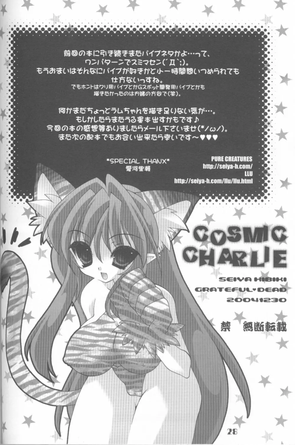 COSMIC CHARLIE 25ページ