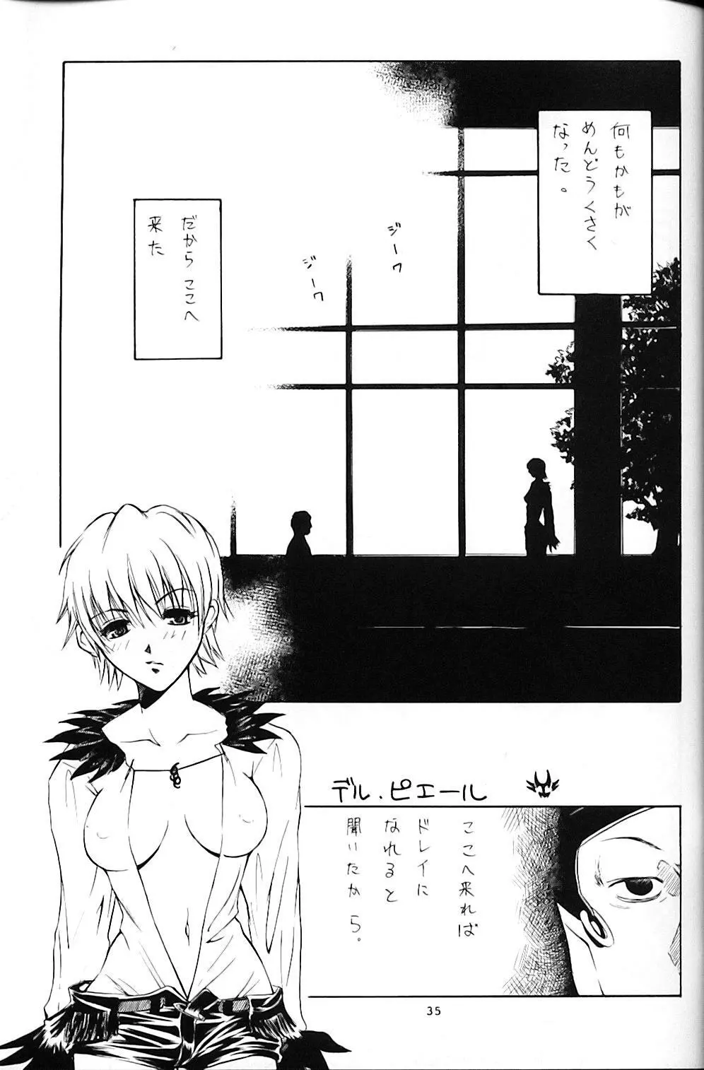 夜姫 36ページ