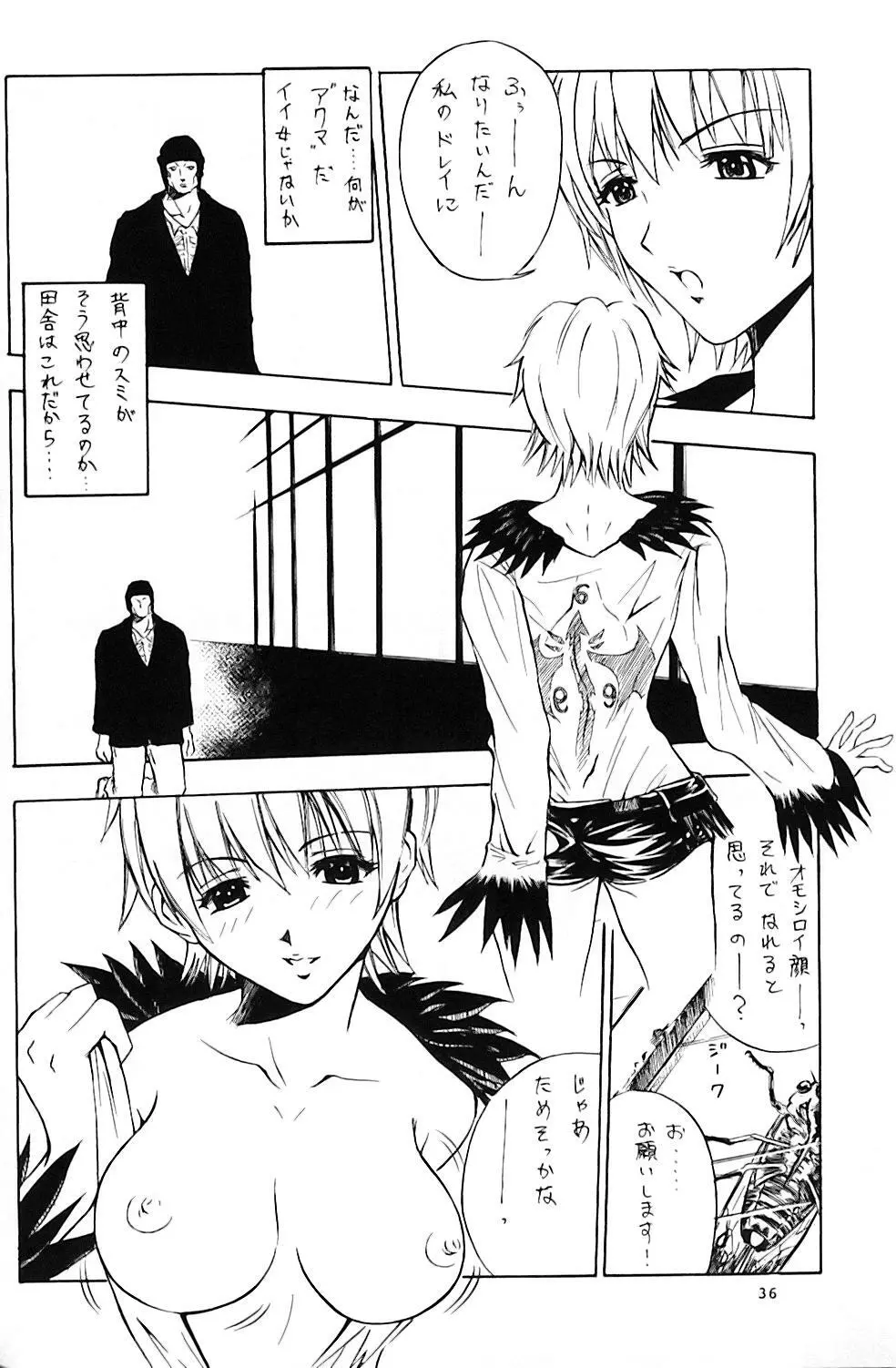 夜姫 37ページ