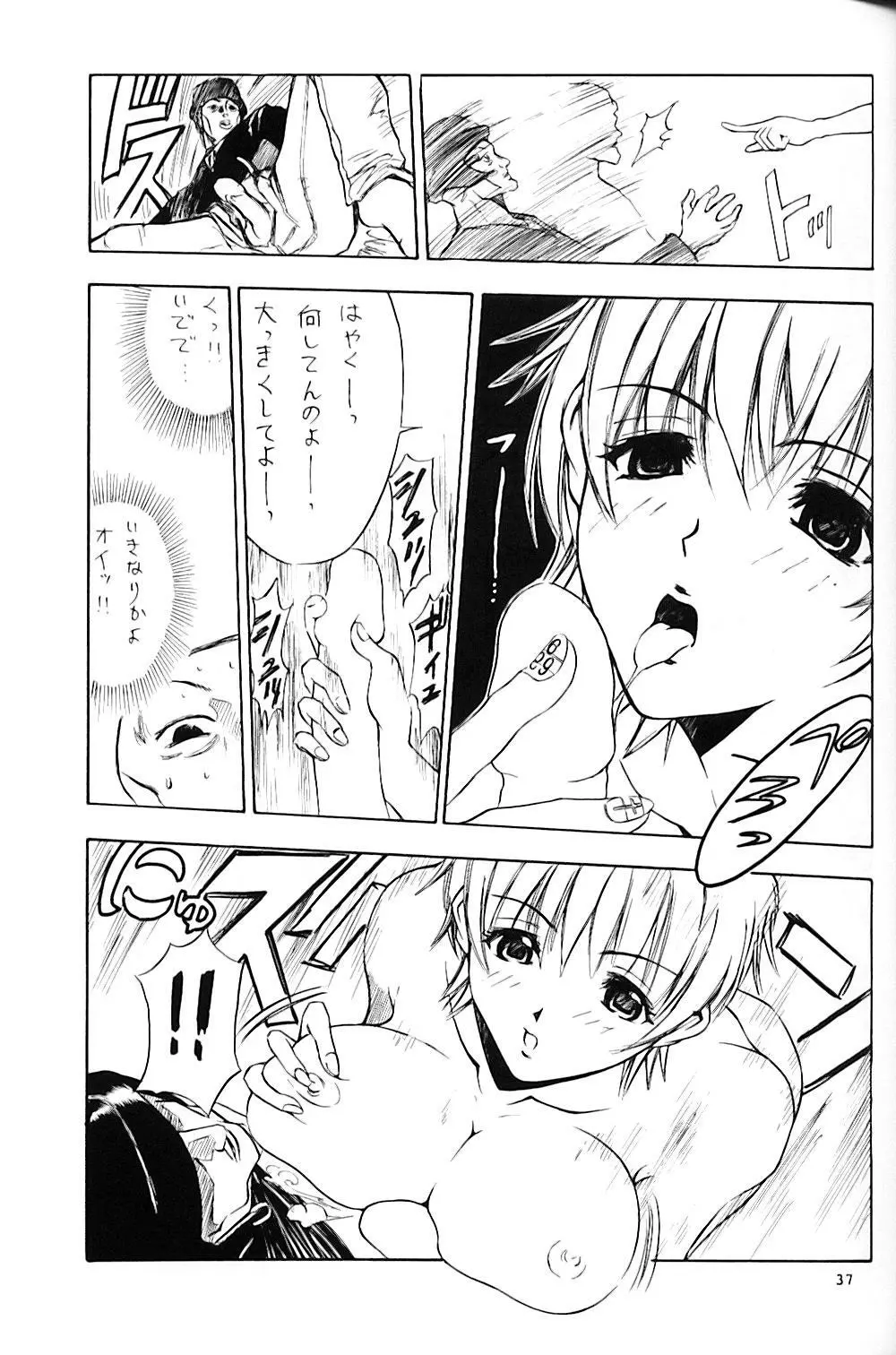 夜姫 38ページ