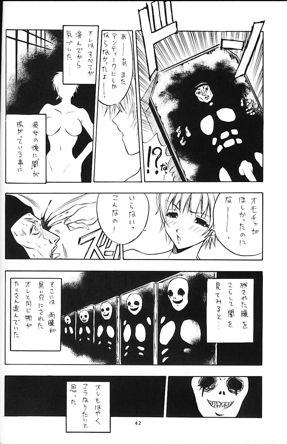 夜姫 43ページ