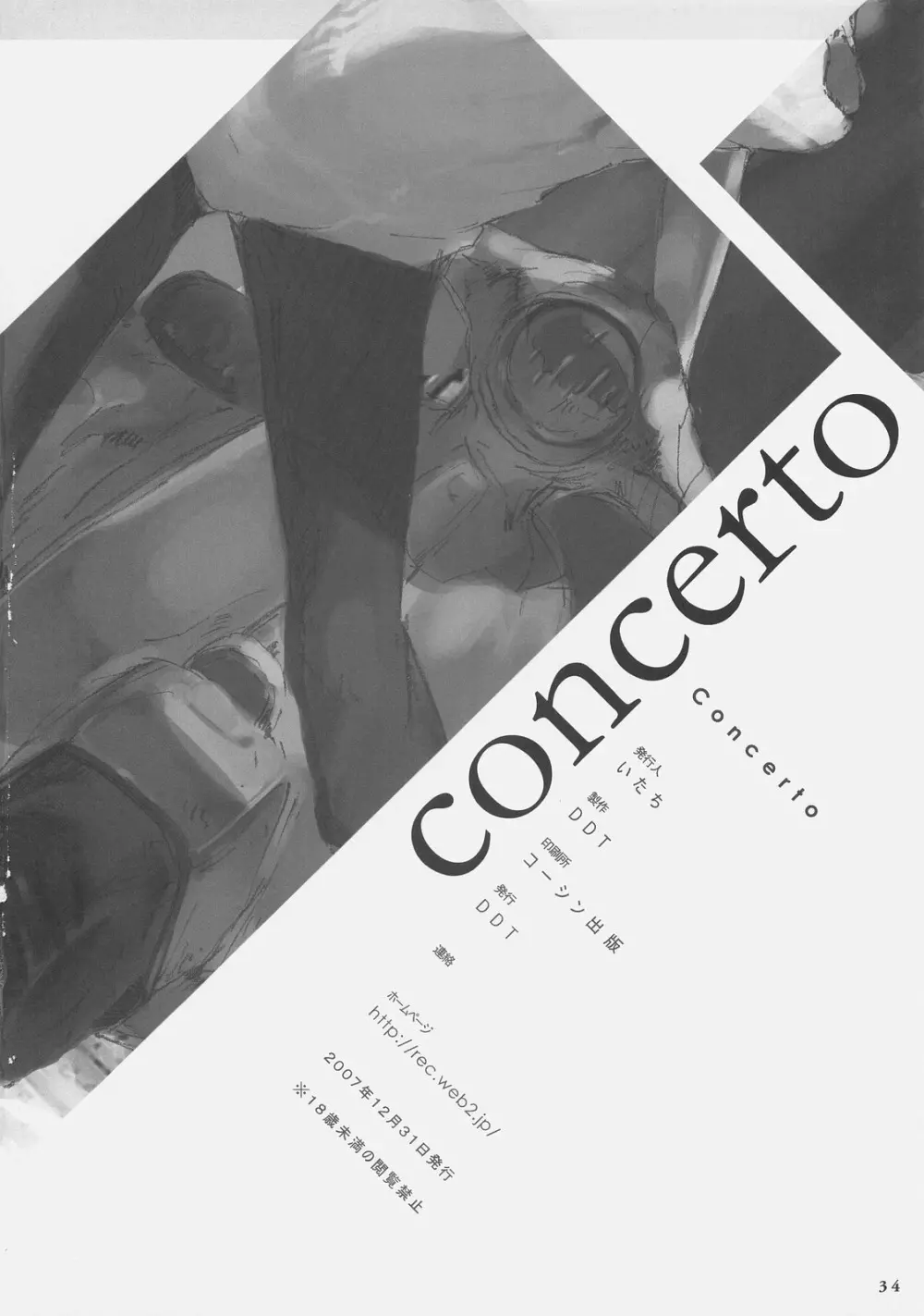 Concerto 33ページ