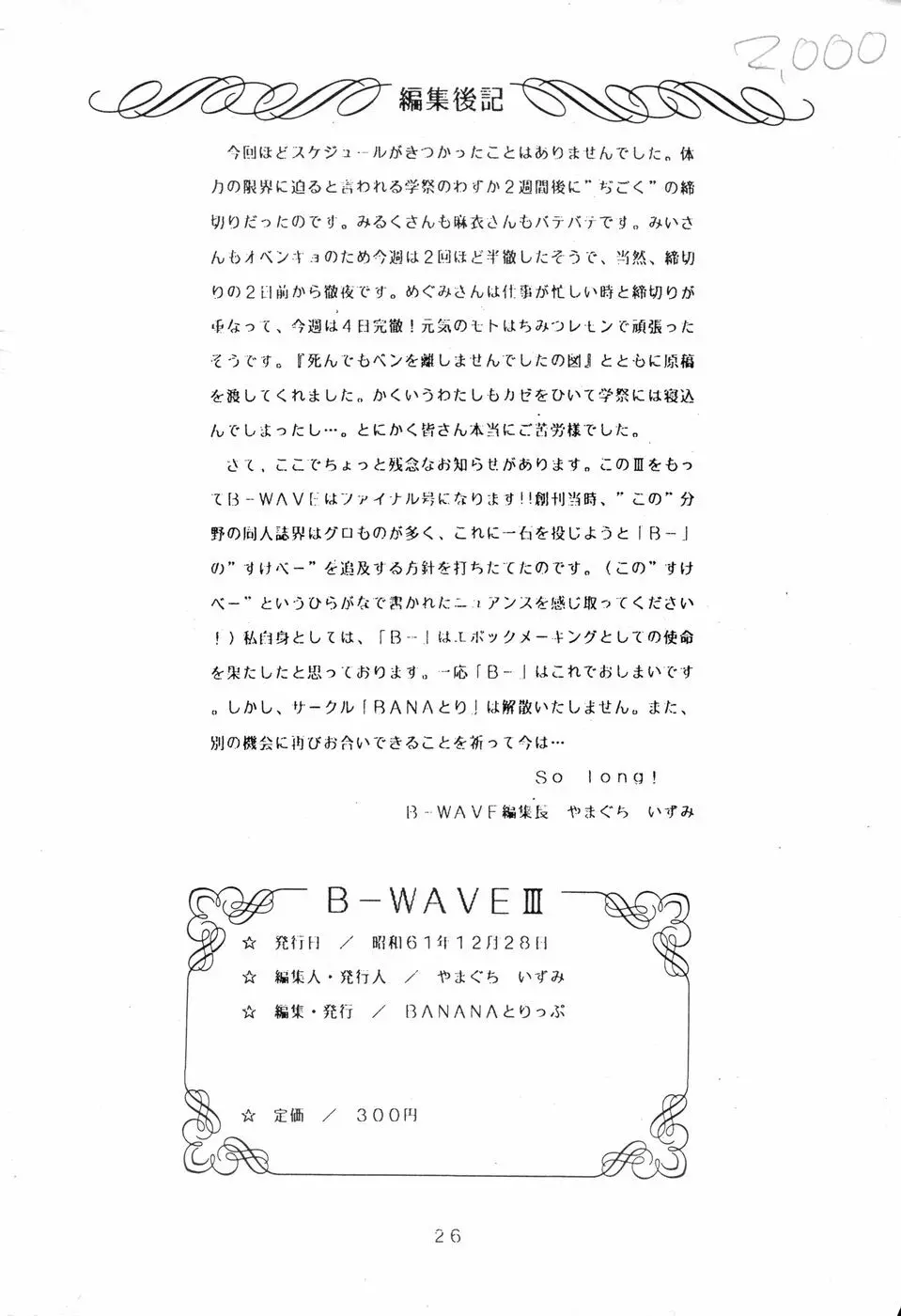B-WAVE III 27ページ