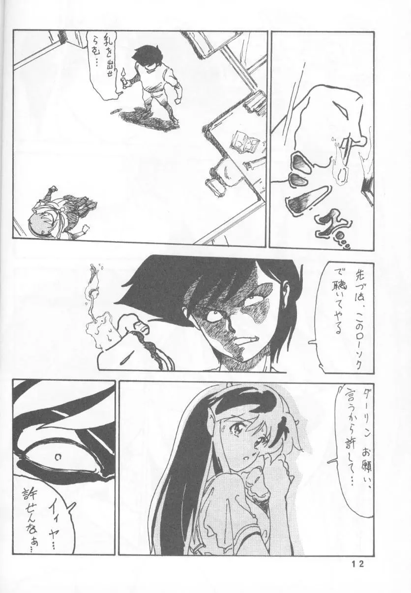 HAVAYAMA niwa NAISYO… 11ページ
