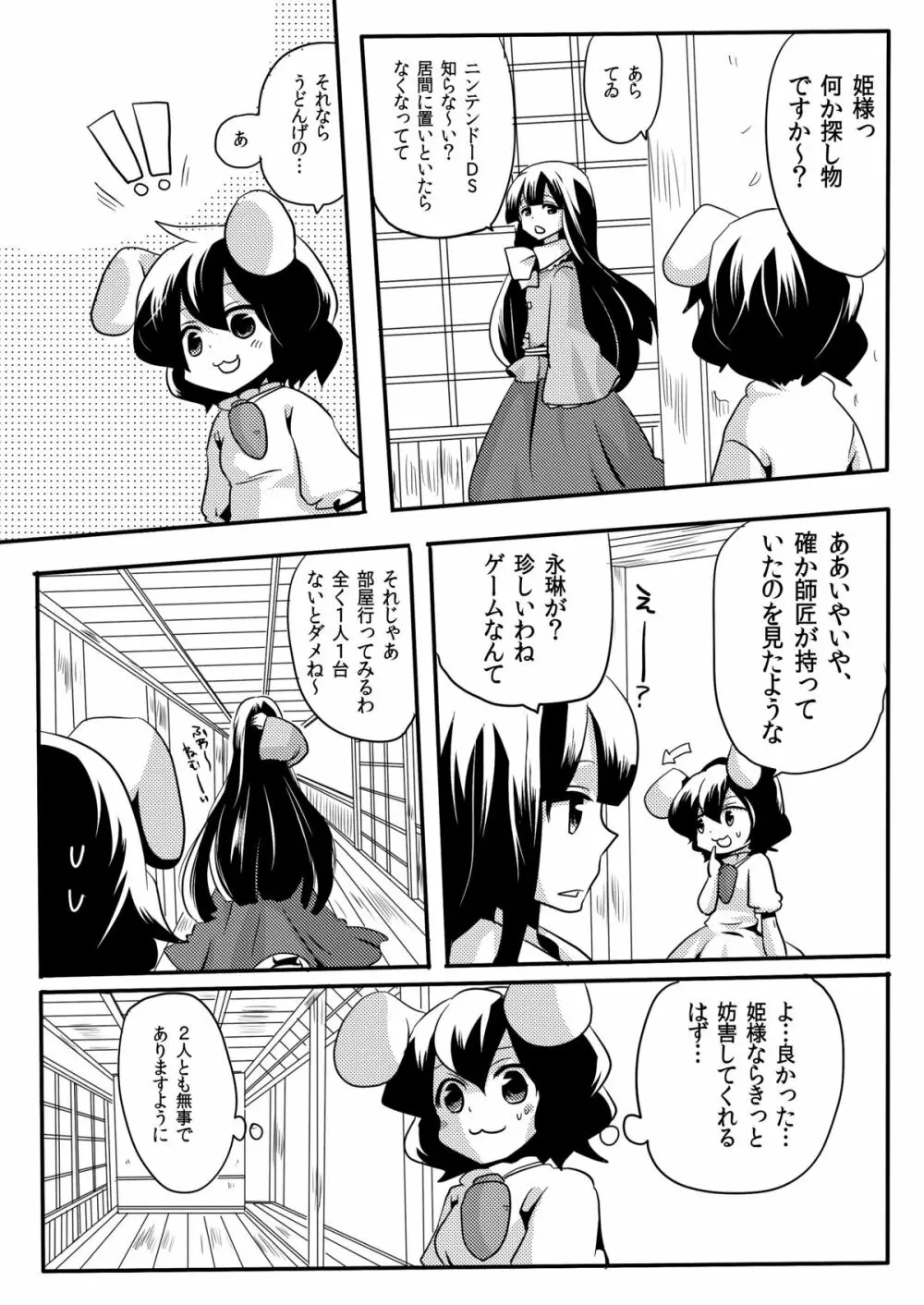 師匠にしこたま嫌がらせ本 24ページ