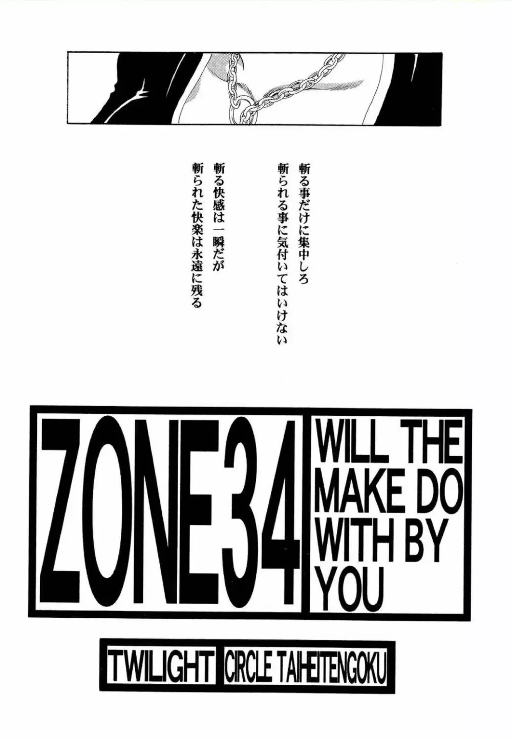 Zone 34 3ページ
