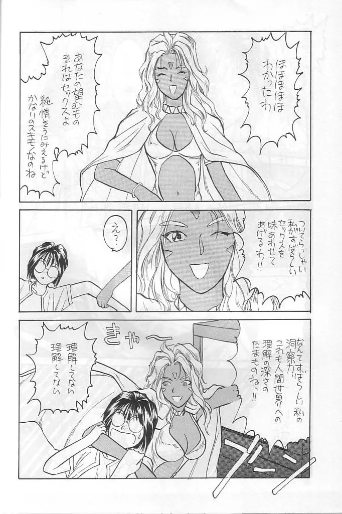 本当にあった女神の話 33ページ