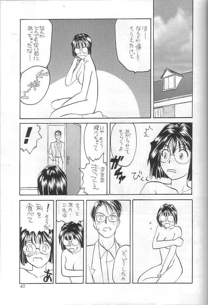 本当にあった女神の話 44ページ