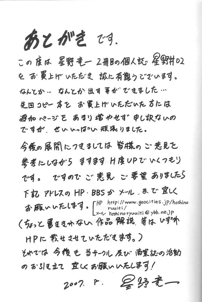 星野丼 02 – X file of goddess 01 – 24ページ