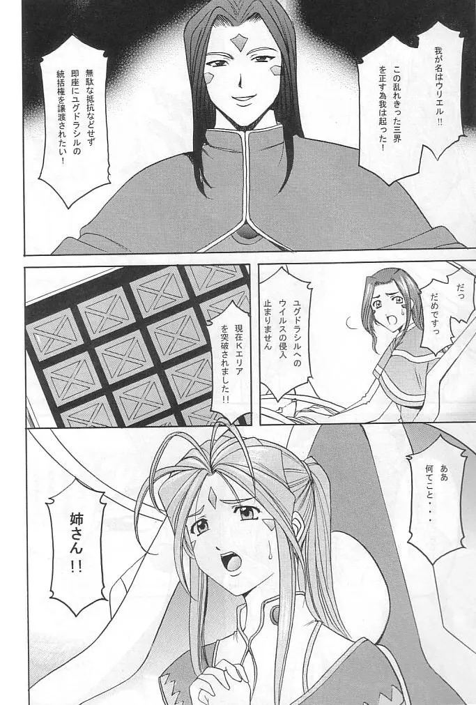 星野丼 02 – X file of goddess 01 – 7ページ