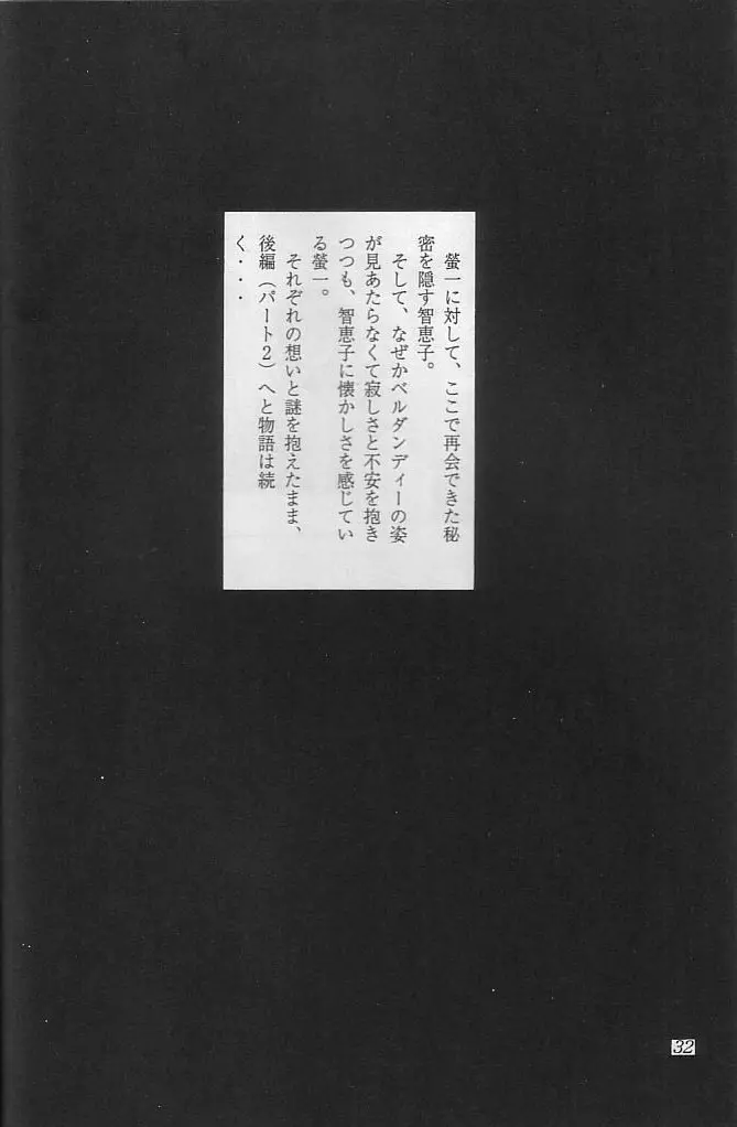 THE SECRET OF 血祭屋 vol.10 31ページ