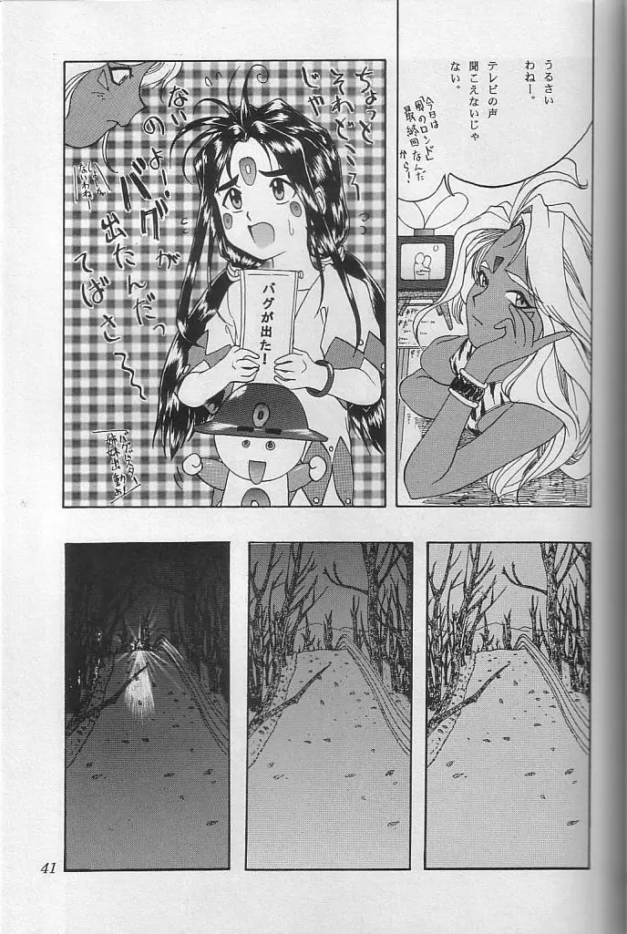 THE SECRET OF 血祭屋 vol.10 40ページ