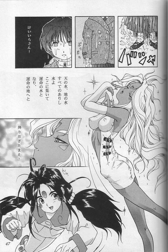 THE SECRET OF 血祭屋 vol.10 46ページ
