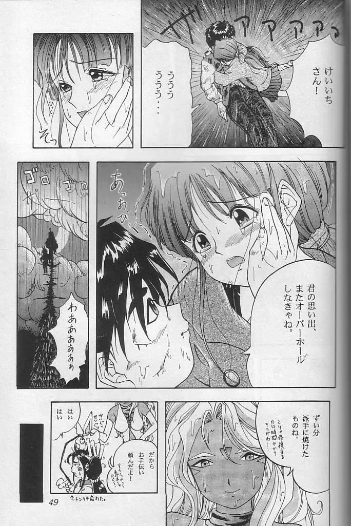 THE SECRET OF 血祭屋 vol.10 48ページ