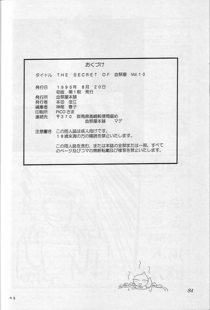 THE SECRET OF 血祭屋 vol.10 83ページ