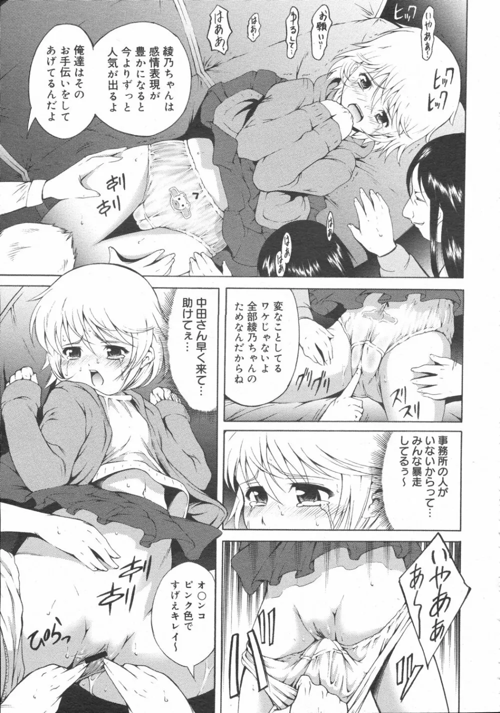 Idol no jyouken 5ページ