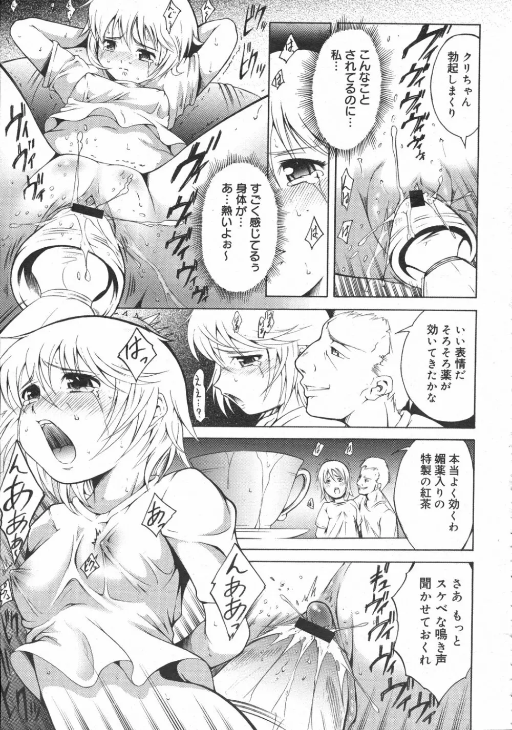 Idol no jyouken 7ページ
